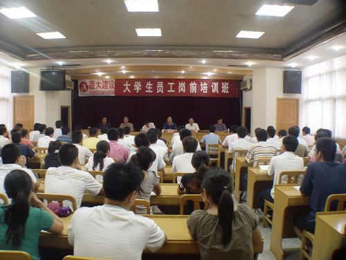 2008年大學(xué)生崗前培訓(xùn)、內(nèi)部總結(jié)交流