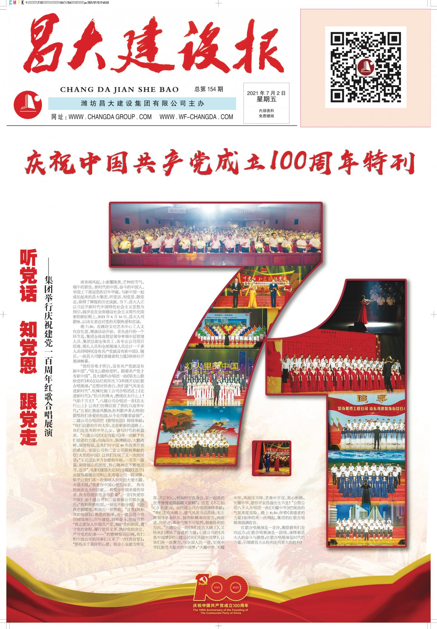 昌大建設報第154期（特刊）